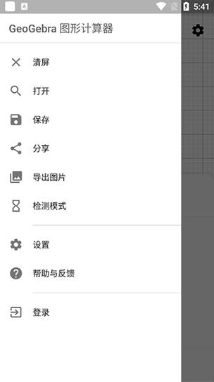 geogebra中文版官网