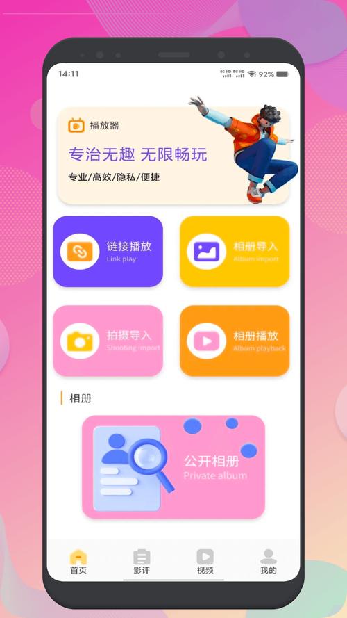 百花免费安装