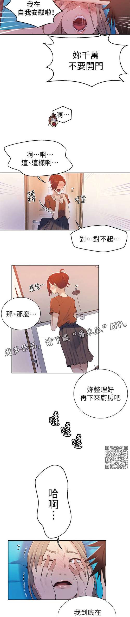 咻咻韩漫