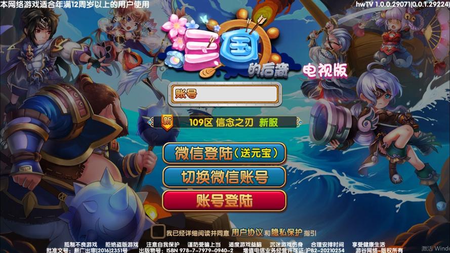 三国的后裔破解版无限元宝
