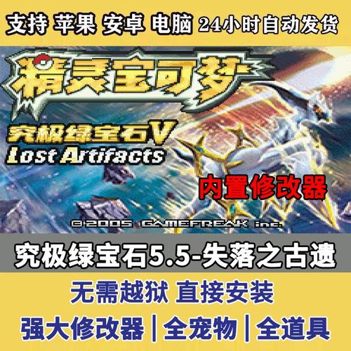 口袋妖怪究极绿宝石54内置修改器破解版无限体力图标
