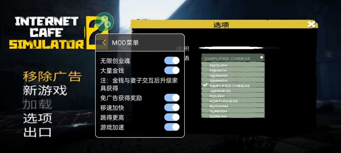 网吧模拟器作弊菜单MOD破解版图标