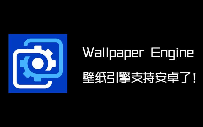 wallpaper engine安卓版官方地址图标