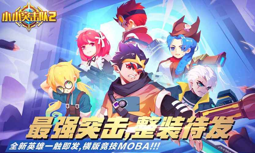 小小突击队2破解版无限金币无限钻石电子版