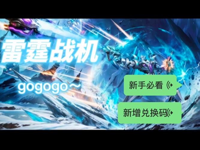 雷霆战机无限钻石版图标