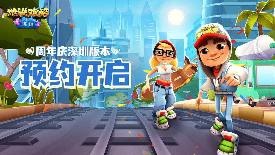 地铁跑酷脚本修改器深圳免付费图标
