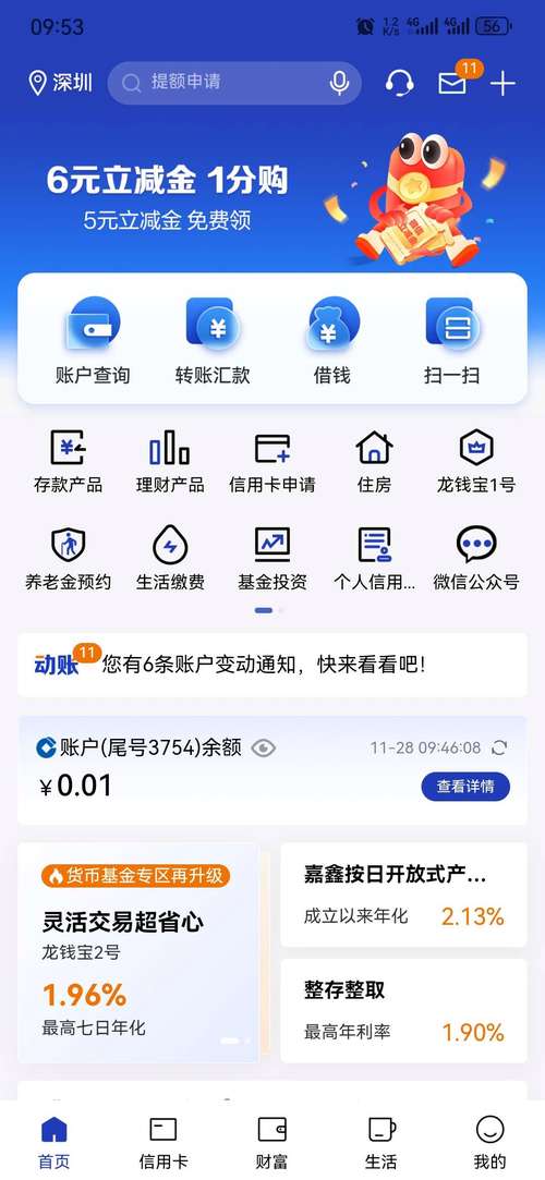 中国建设银行app外挂