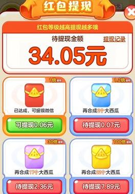 消个大西瓜游戏领红包福利版