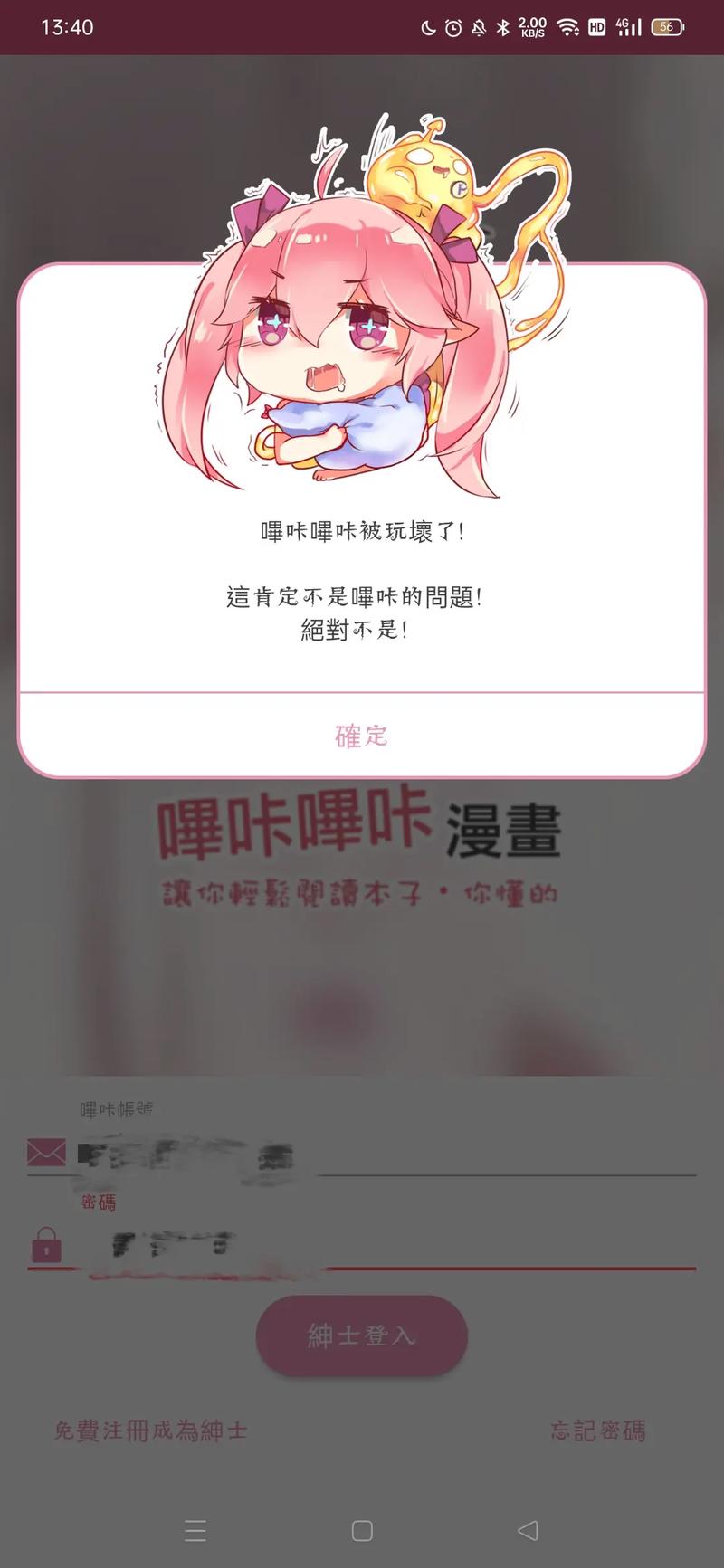 逼哩漫画APP免费版