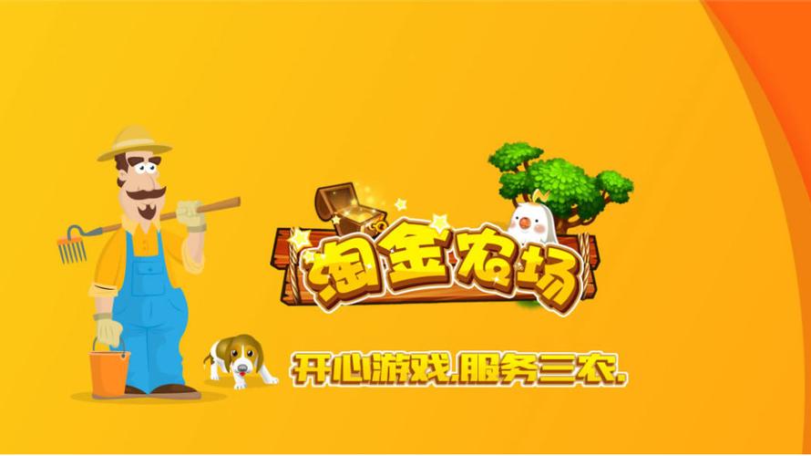 淘金农场