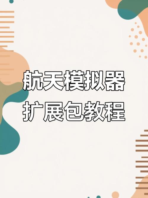 航天模拟器零件扩展包图标
