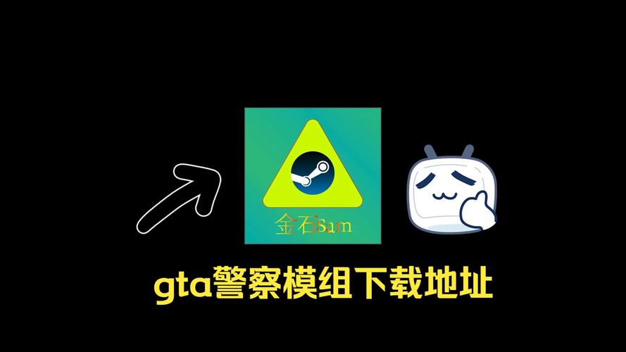 GTASA中国警察模组
