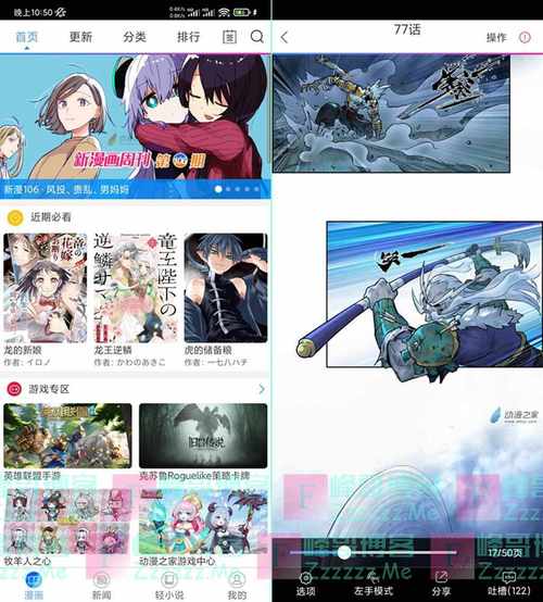 动漫之家老版本无广告