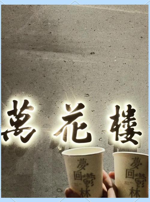 万花楼图标