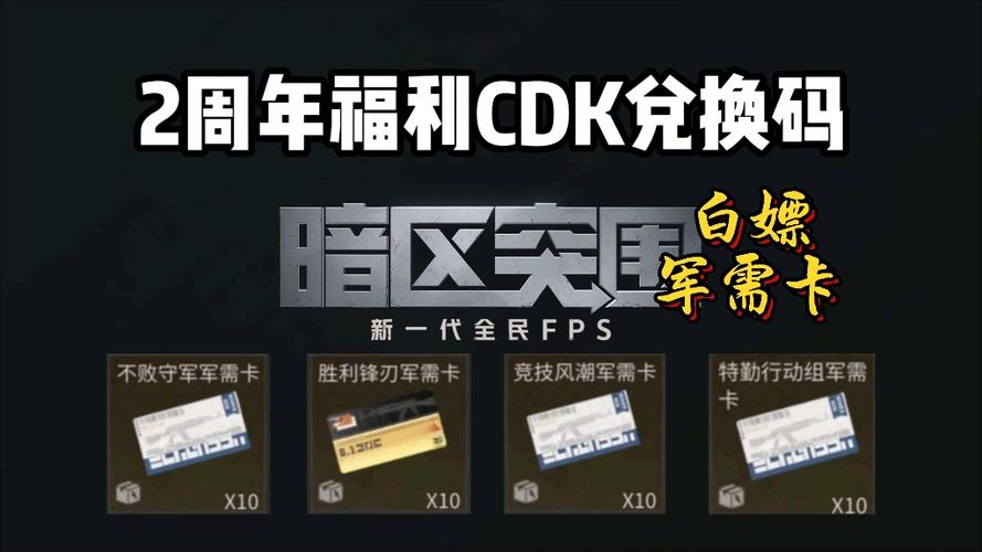 暗区突围外挂内核兑换码图标