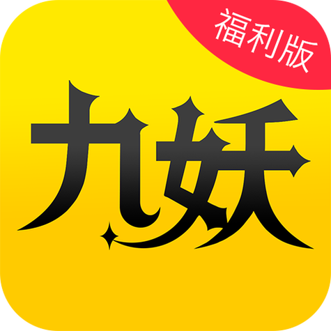九妖漫画正版图标