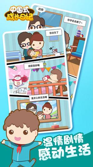 中国式成长日记破解版内置修改器图标