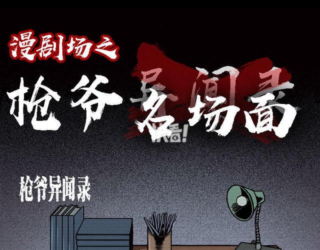枪爷诡案实录漫画去广告版