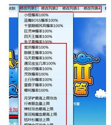 造梦西游3修改器安装教程图标
