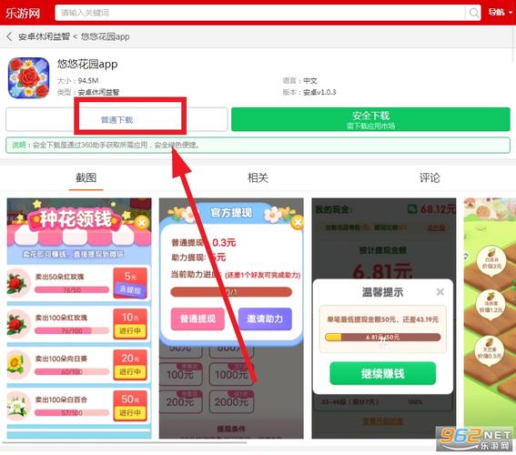 悠悠花园赚钱版纯净无广告版