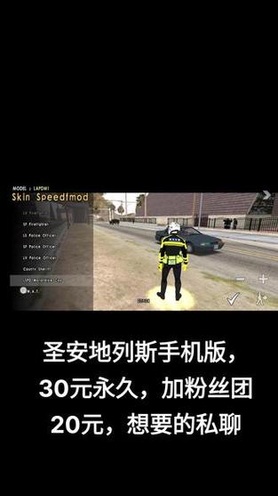 GTASA警察模组手机