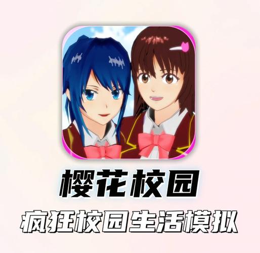 动漫学校模拟器图标