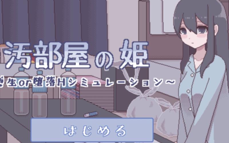 汚部屋の姬安卓直装