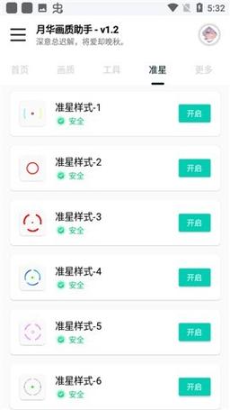 YH999TOP月华画质助手