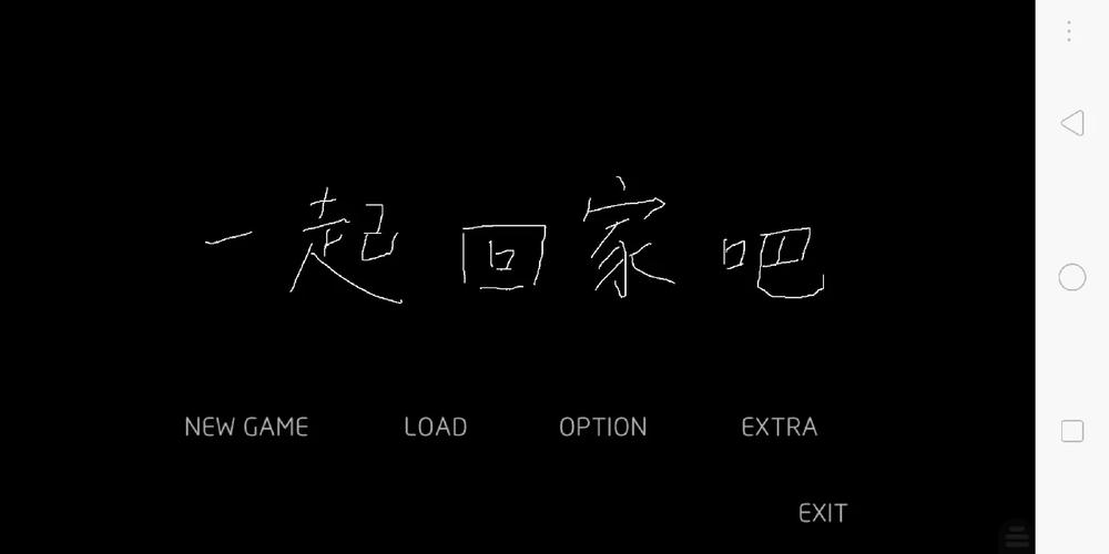 一起回家吧安卓直装