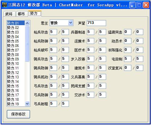 三国志12修改器效果类型