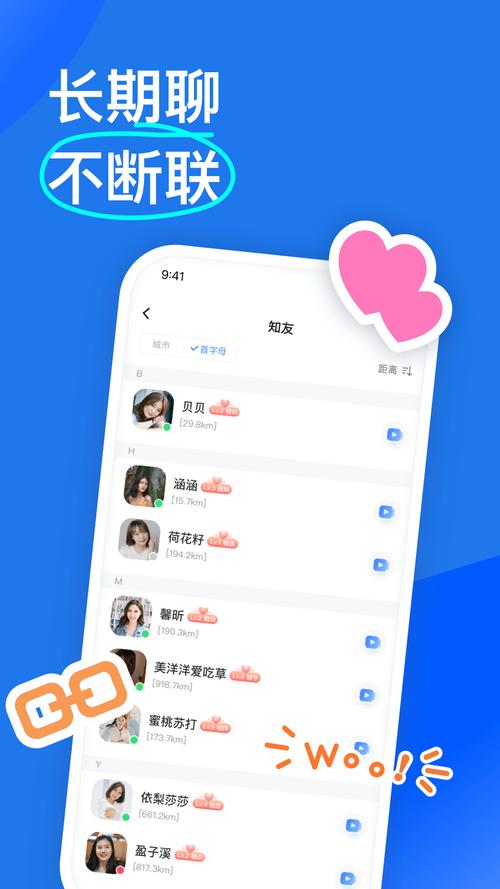 知聊APP破解版