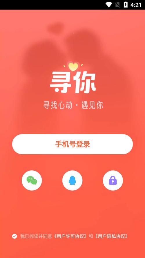 寻你交友app图标