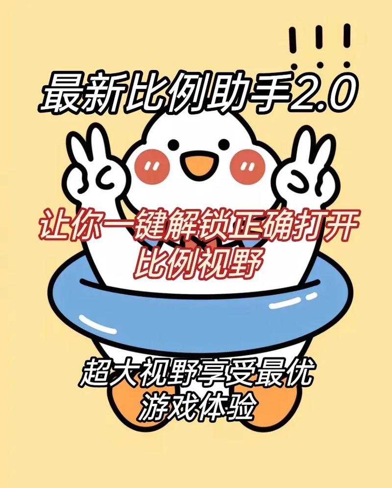 和平精英平板比例助手无黑边图标