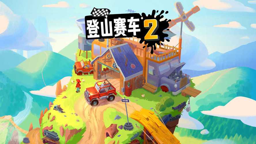 登山赛车2内置MOD作弊菜单安卓最新版图标