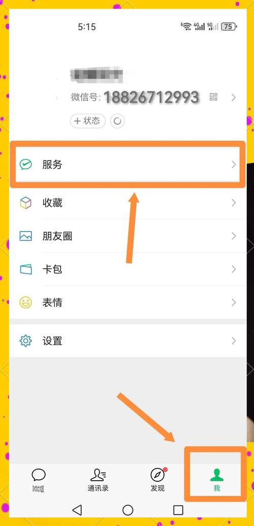 思守怎么加微信