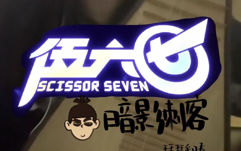 刺客伍六七第三季全集苹果版图标
