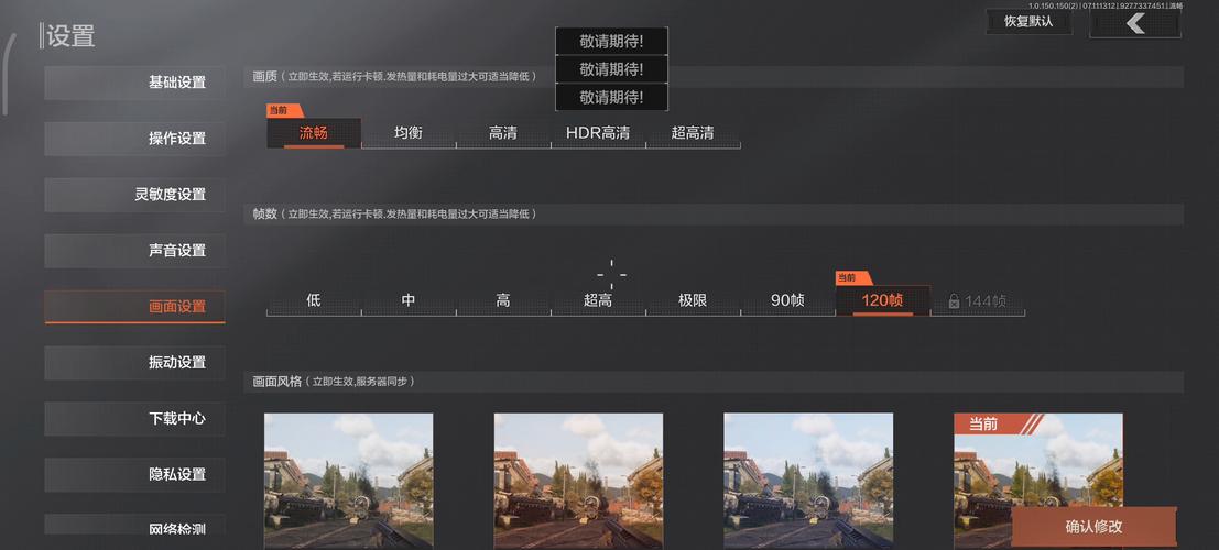 暗区突围144帧画质修改软件