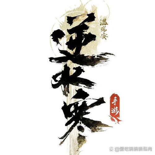逆水寒官方网站图标