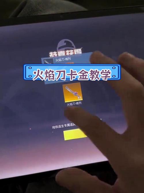 卡金火焰刀免费版