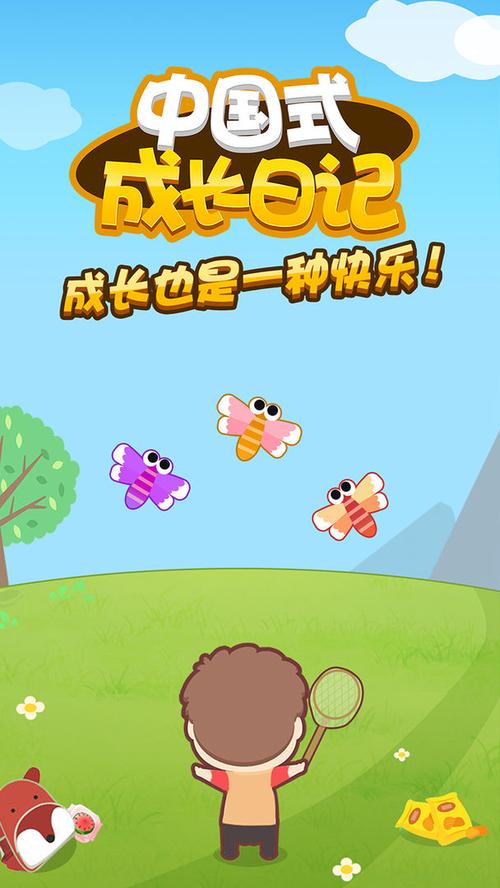 中国式成长日记破解版内置修改器