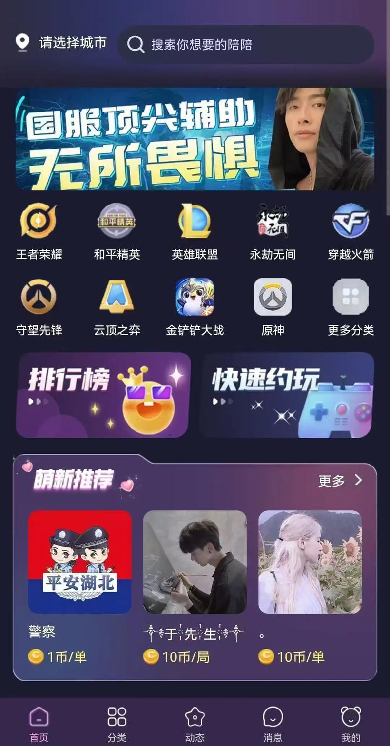 嘀嘀陪玩app
