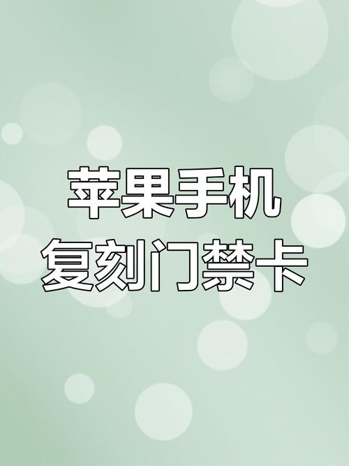 用手机代替门禁卡步骤图标