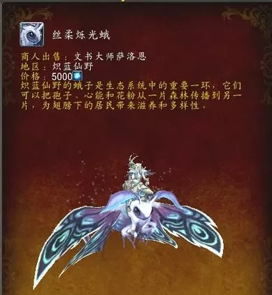 魔兽世界坐骑怎么飞图标