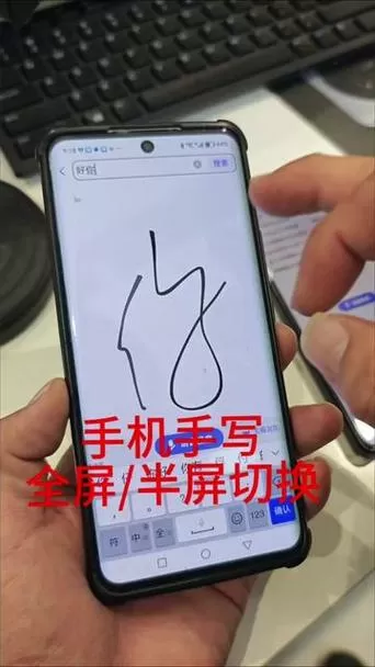 手机手写框如何恢复原状