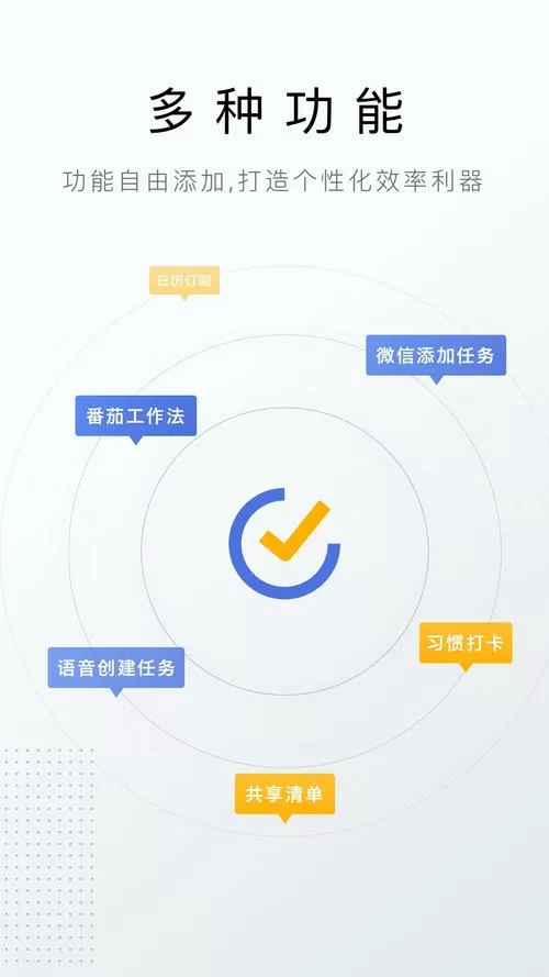 ticktick日程管理破解版图标