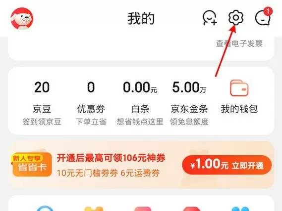 京东收货地址在哪里改图标