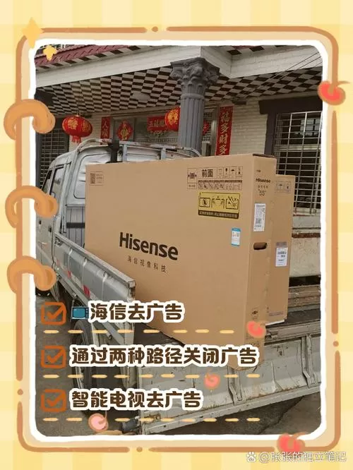 海信电视广告如何去除