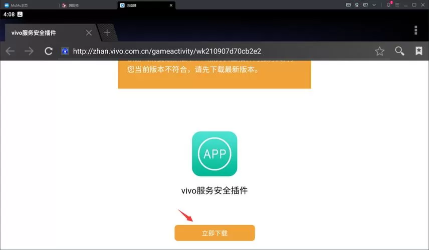 vivo游戏安全服务插件