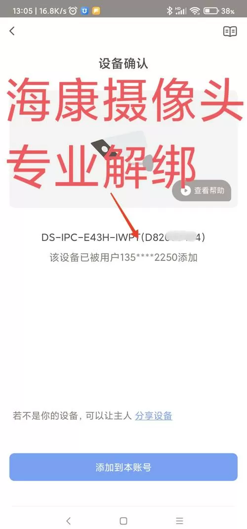 摄像头怎么重新配置网络图标