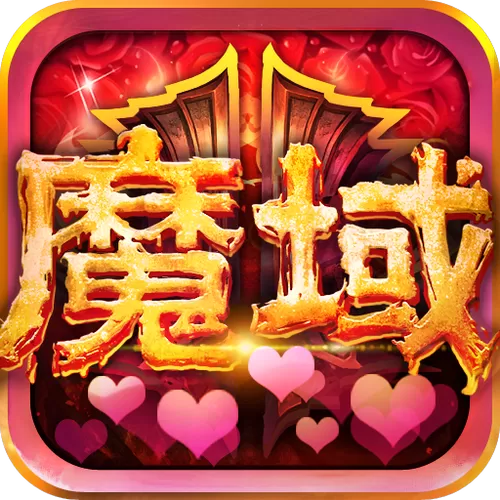 魔域口袋版v10图标